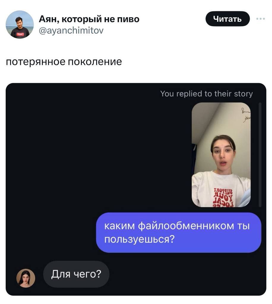 Каким файлообменником ты пользуешься Мем с перепиской, где парень спрашивает "Каким файлообменником ты пользуешься?" и девушка отвечает "Для чего?"