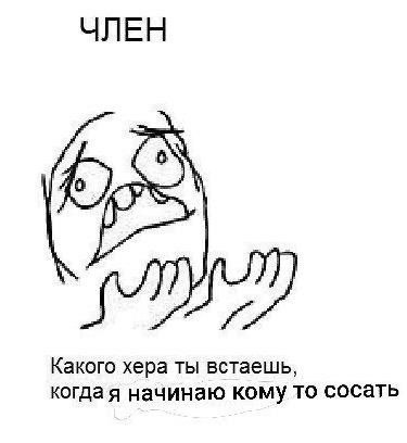 Какого хера ты встаешь Мем с лицом-троллем, который спрашивает "Какого хера ты встаешь, когда я начинаю кому то сосать"