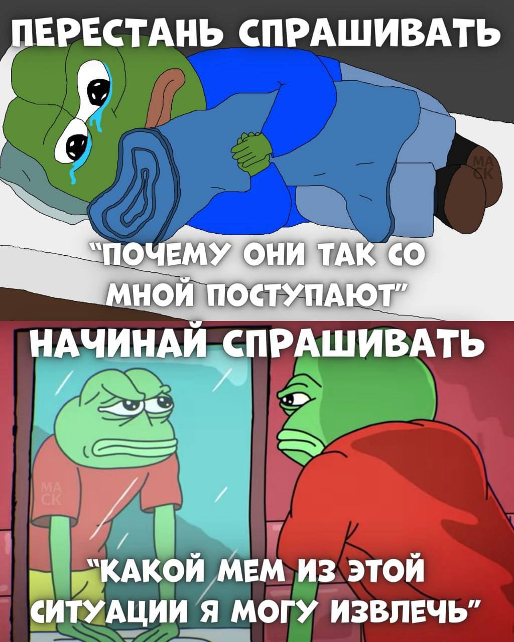 Какой мем из этой ситуации я могу извлечь Мем с лягушонком Пепе, который сначала грустит, а потом решает извлечь мем из сложной ситуации, с надписью "Какой мем из этой ситуации я могу извлечь"
