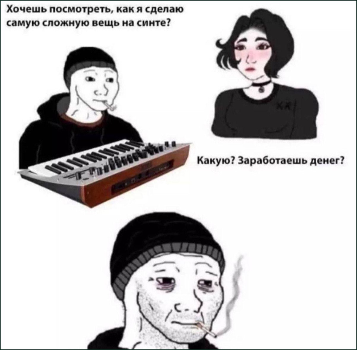 Парень хвастается, что сыграет на синтезаторе самую сложную вещь, но девушка спрашивает, заработает ли он этим денег.