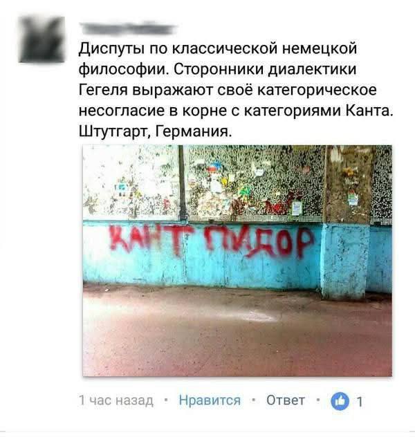 Кант пидор Кант пидор на стене Штутгарта, Германия