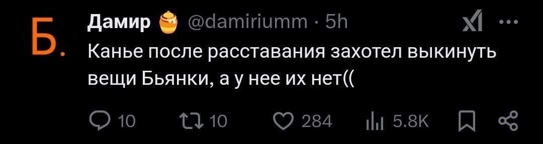 Канье после расставания захотел выкинуть вещи Бьянки, а у нее их нет Мем, где Канье после расставания с Бьянкой захотел выкинуть ее вещи, но у нее их нет, ведь она ходила голой