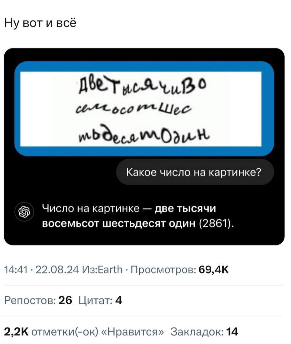 Капча с числом две тысячи восемьсот шестьдесят один Пример решения капчи с числом, написанным от руки, и правильным ответом бота