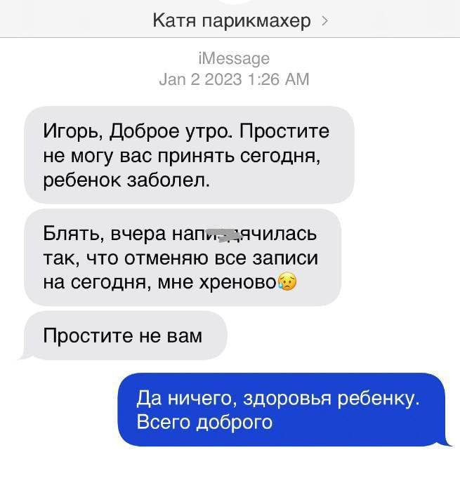 Катя парикмахер напиздячилась Скриншот переписки с парикмахером Катей, где она сначала отменяет запись из-за болезни ребенка, а потом отправляет матерное сообщение о том, что она "напиздячилась" и отменяет все записи, но быстро исправляется.