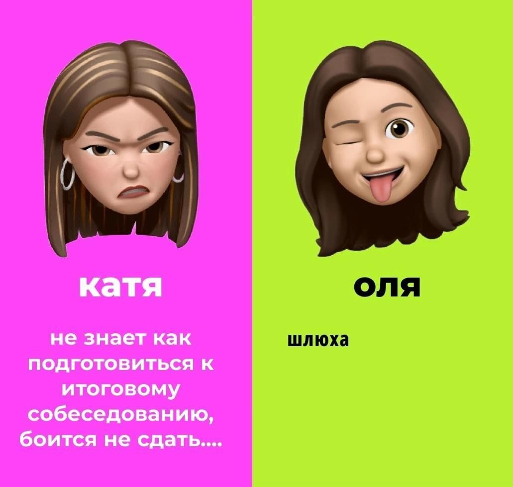 Катя боится собеседования, Оля шлюха Мем с Катей, которая боится собеседования, и Олей, которая показывает язык и названа шлюхой