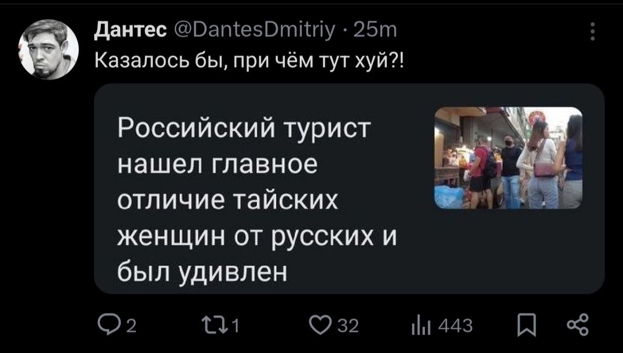 Казалось бы, при чём тут хуй?! Дмитрий Дантес спрашивает, при чем тут "хуй" в новости про разницу между тайскими и русскими женщинами.