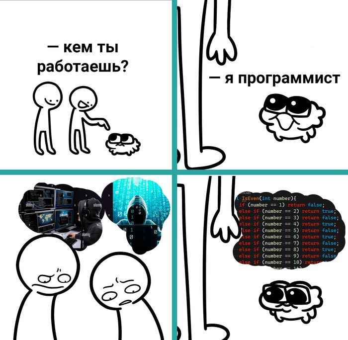 Кем ты работаешь я программист Мем с двумя стикманами и программистом-жабой, где стикман спрашивает, кем работает программист, а потом представляет себе две стороны программирования: хакерство и написание неэффективного кода.