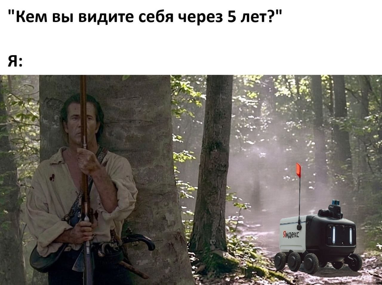 Мужчина прячется в лесу с оружием и наблюдает за роботом-курьером «Яндекса» — так он видит себя через 5 лет.