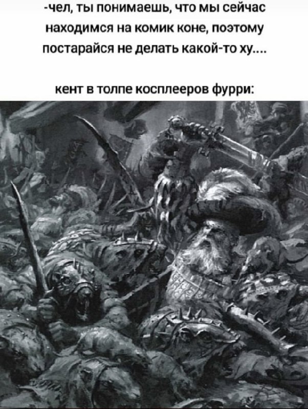 Кент в толпе косплееров фурри Мужчина, который находится в толпе косплееров фурри, и один из них говорит ему не делать что-то "ху...." на комик коне.