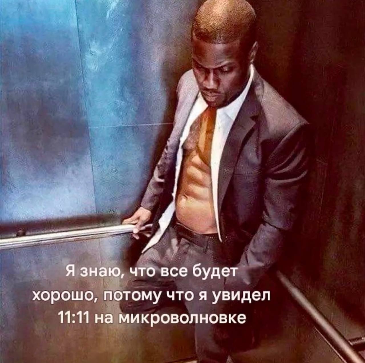 Кевин Харт в расстегнутом пиджаке Кевин Харт в пиджаке без рубашки с текстом про 11:11 на микроволновке