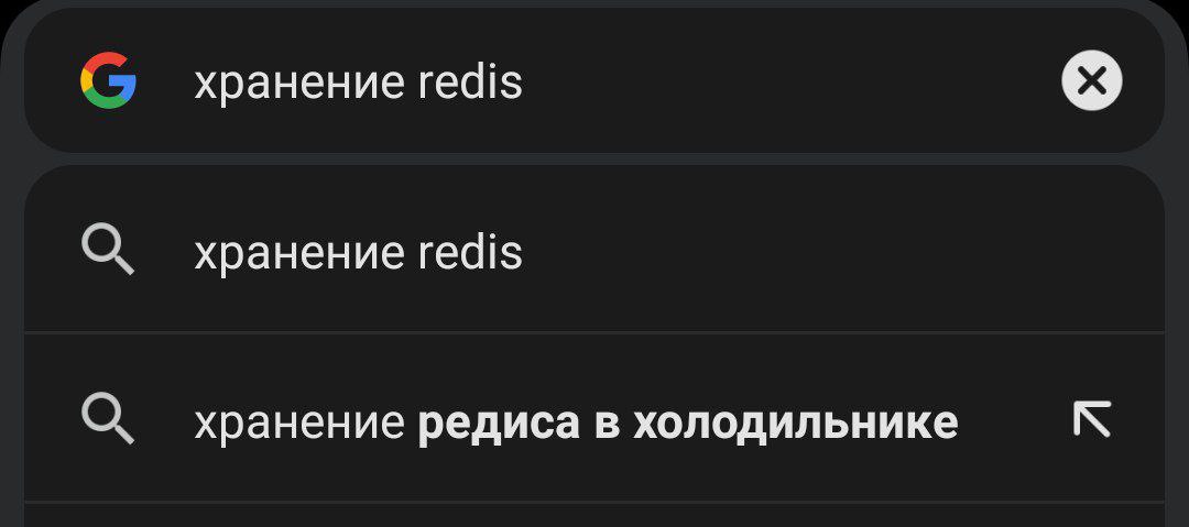 Хранение Redis или редиса Смешение запросов: хранение Redis и хранение редиса в холодильнике