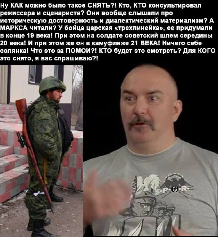 Клим Жуков возмущён исторической недостоверностью: царская «трёхлинейка» на солдате в камуфляже 21 века