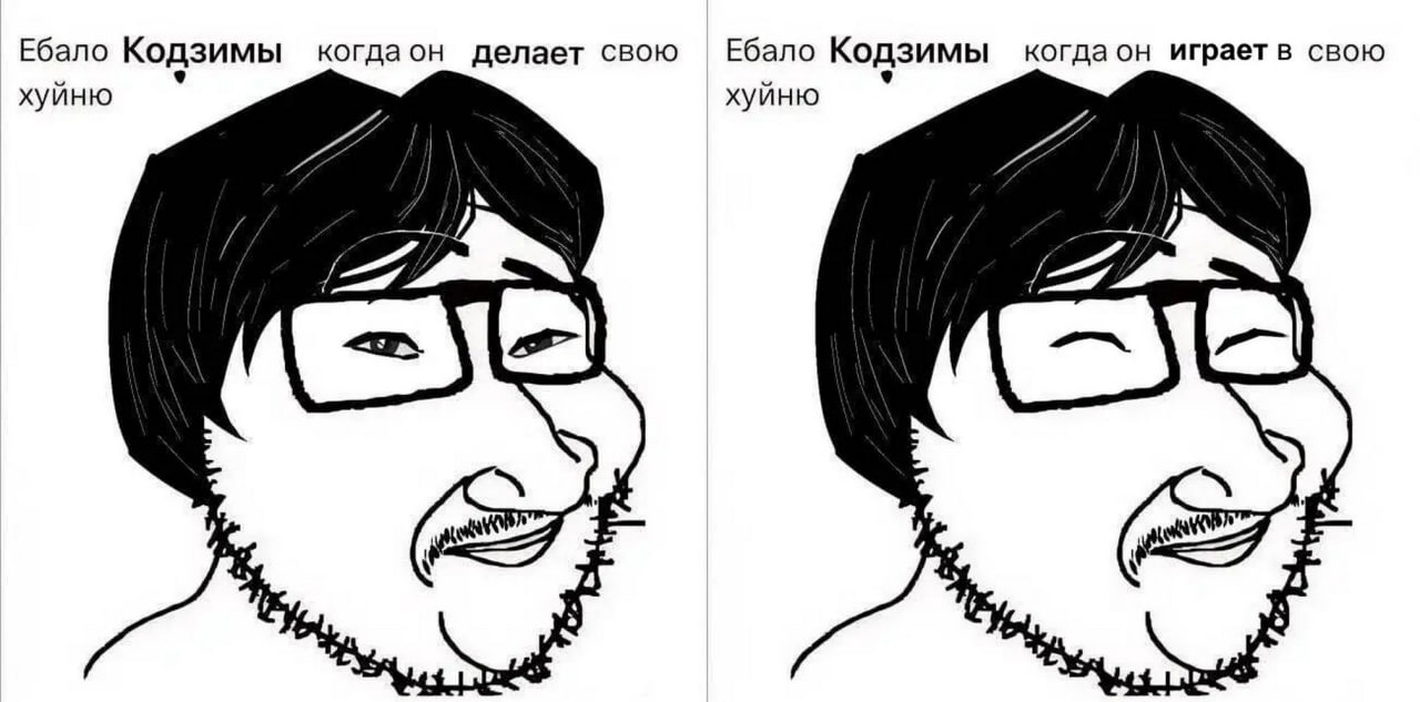 Ебало Кодзимы когда он делает свою хуйню Ебало Кодзимы, когда он делает свою хуйню / когда он играет в свою хуйню