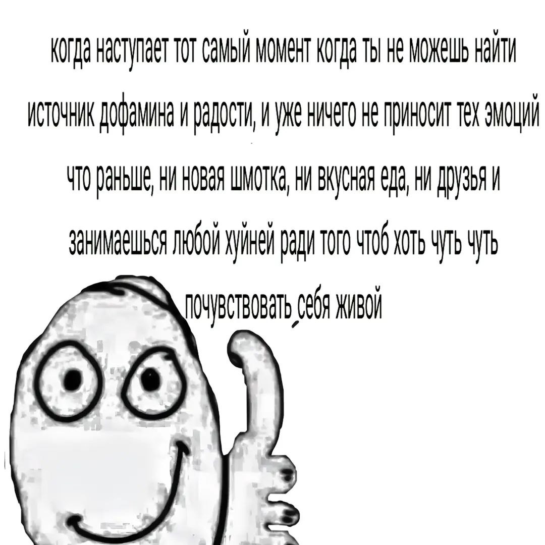 Когда ничего не радует Мем с Rage Face и подписью про отсутствие радости и дофамина.