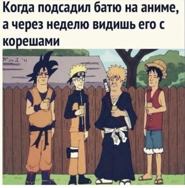 Когда подсадил батю на аниме, а через неделю увидел его с корешами в образах персонажей «Наруто».
