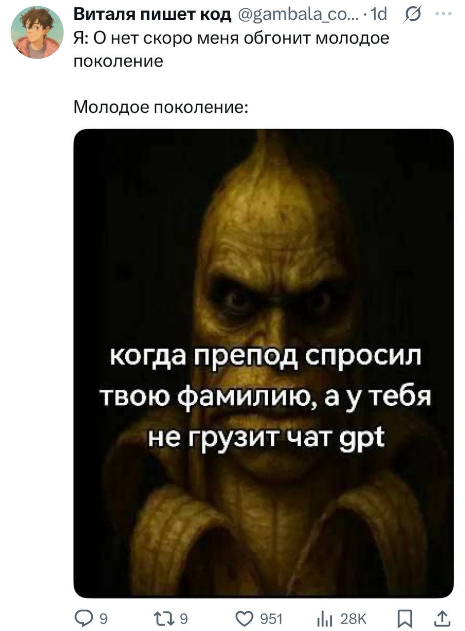 Когда препод спросил твою фамилию, а у тебя не грузит чат gpt Мем про молодое поколение, которое не может ответить на вопрос преподавателя, потому что у них не загружается чат gpt.