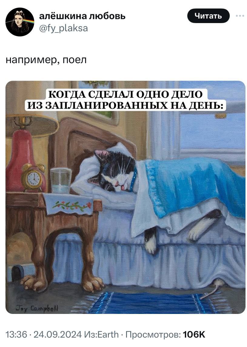 Когда сделал одно дело из запланированных на день Мем с котом в кровати, высунувшим язык, и надписью «Когда сделал одно дело из запланированных на день»