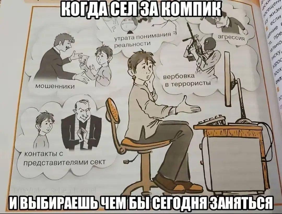Молодой человек сел за компьютер и выбирает, чем заняться, но вокруг него появляются пугающие предупреждения о мошенниках, агрессии, сектах и вербовке в террористы.