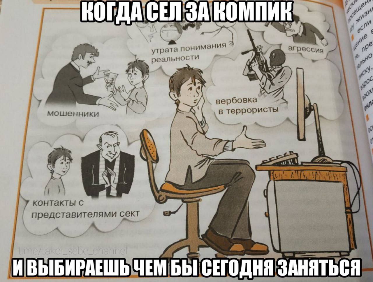 Когда сел за компик Когда сел за компьютер и выбираешь, чем бы сегодня заняться, а вокруг одни опасности