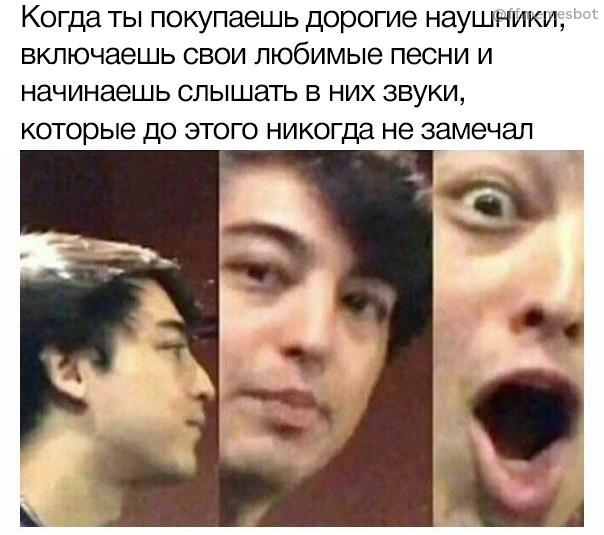 Когда ты покупаешь дорогие наушники Когда ты покупаешь дорогие наушники и слышишь новые звуки в песнях