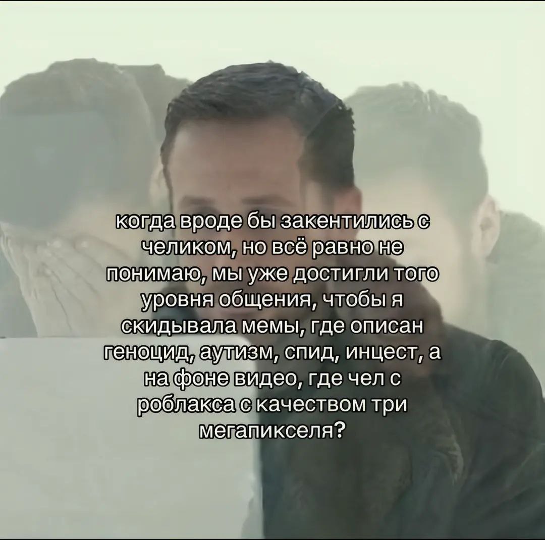 Когда вроде бы закентались с челиком Мем с фразой про то, как определить уровень близости в общении, чтобы отправлять мемы на сложные темы.