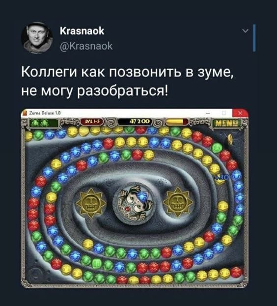 Коллеги как позвонить в зуме, не могу разобраться Мужчина спрашивает, как позвонить в Zoom, но на скриншоте изображена игра Zuma