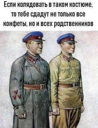 Если колядовать в таком костюме Если колядовать в таком костюме, то тебе сдадут не только все конфеты, но и всех родственников