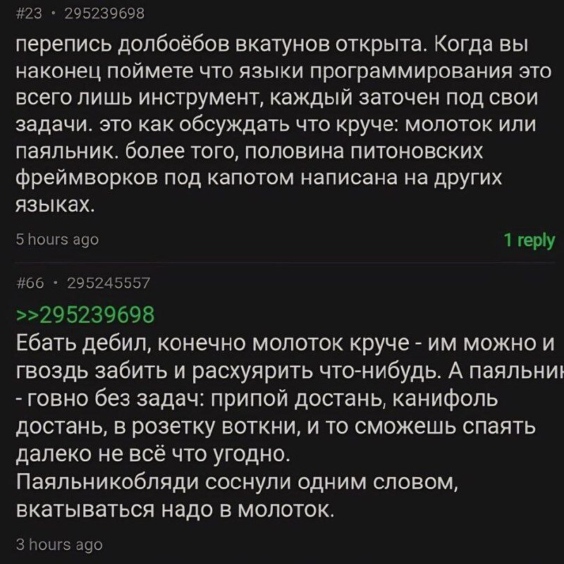 Конечно молоток круче им можно и гвоздь забить и расхуярить что-нибудь Переписка про то, что молоток круче паяльника