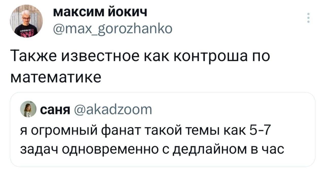 Контроша по математике Максим Йокич про контрольную по математике и дедлайн в час