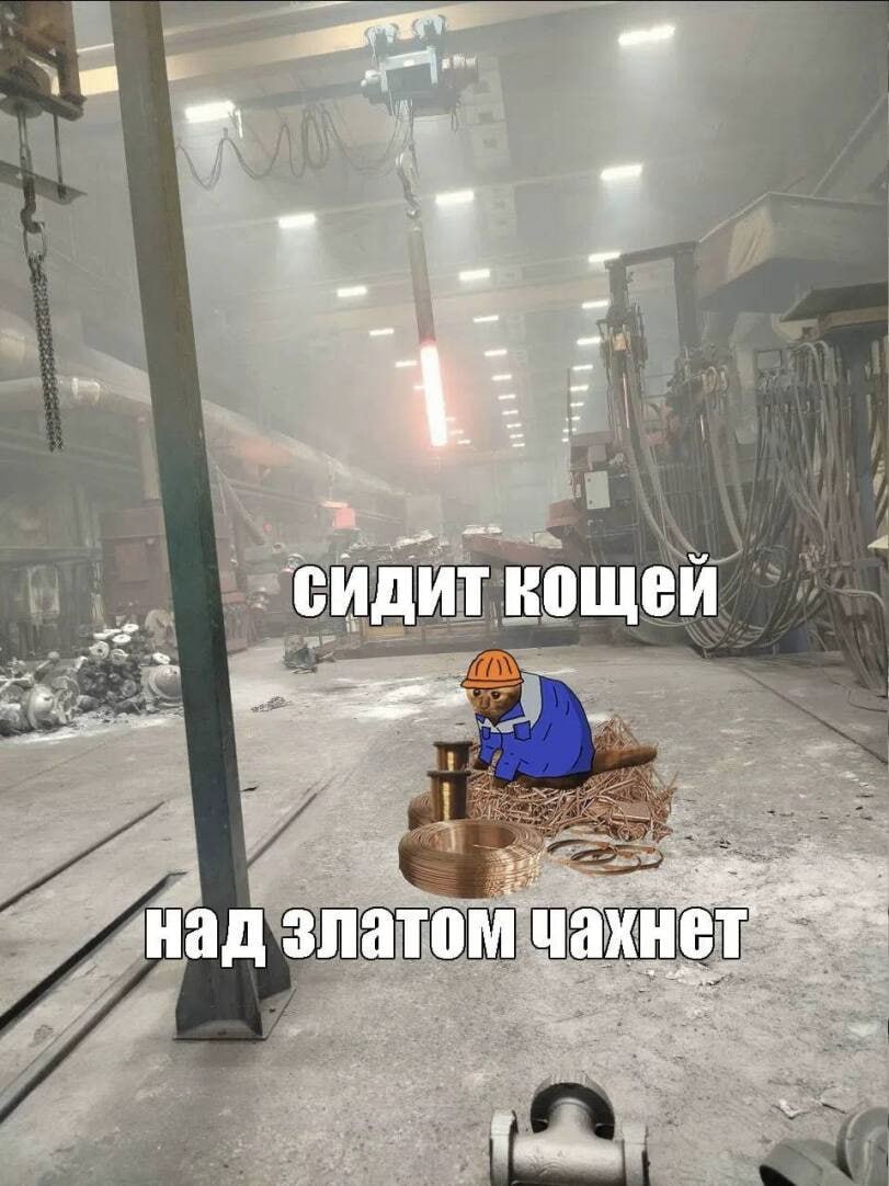 Кощей в рабочей каске сидит среди металлических заготовок в промышленном цехе и «над златом чахнет».