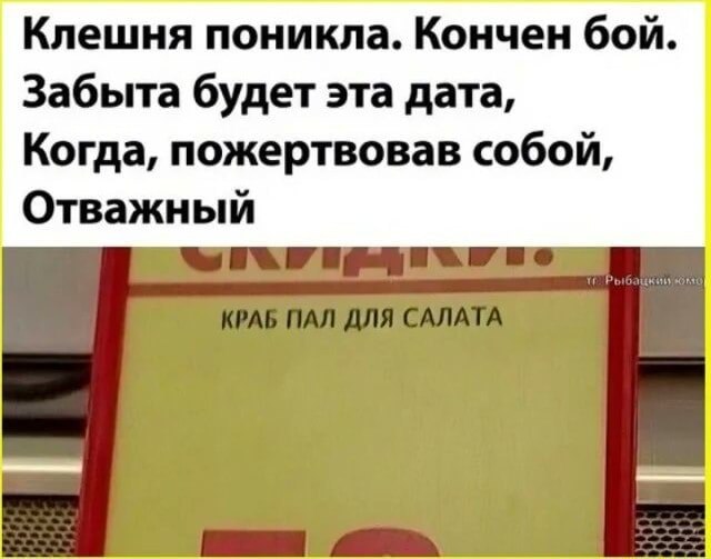 Краб пал для салата Мем с героическим текстом и надписью «Краб пал для салата»