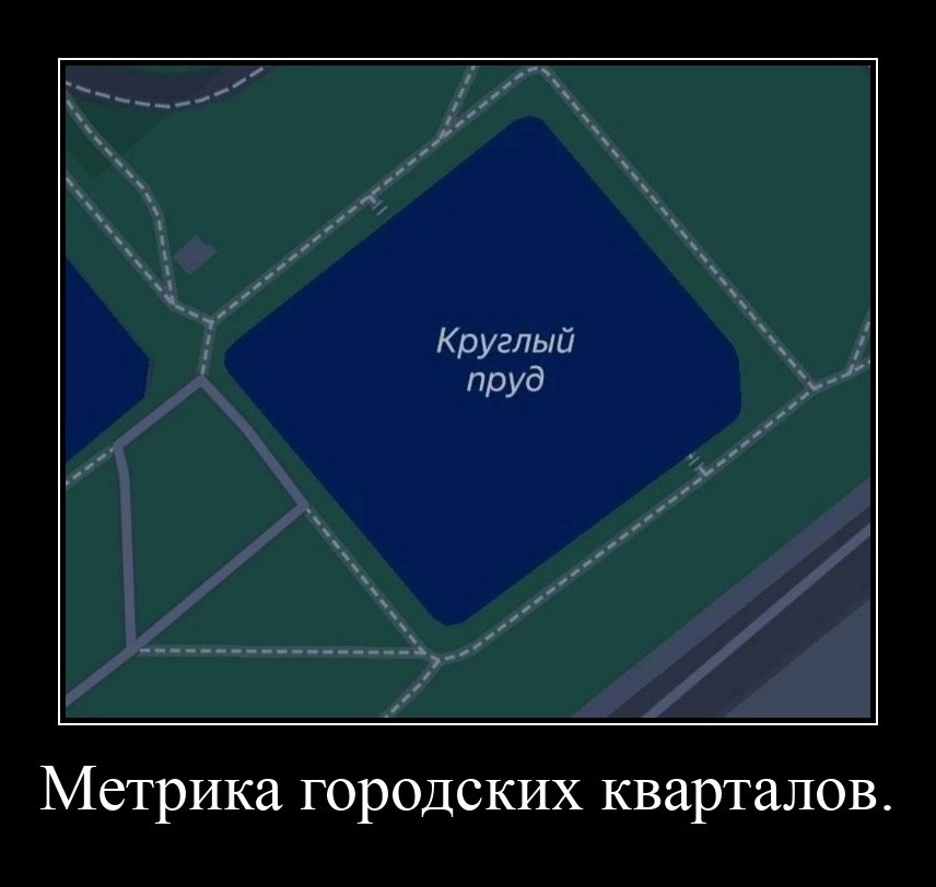 Круглый пруд на карте На карте изображен "Круглый пруд", который имеет форму квадрата, а под ним надпись "Метрика городских кварталов".