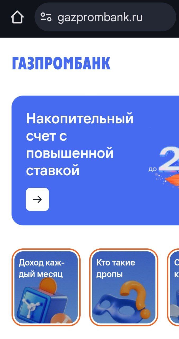 Кто такие дропы Газпромбанк Мем "Кто такие дропы" с сайта Газпромбанка, с загадочным вопросительным знаком вместо буквы в слове "дропы"
