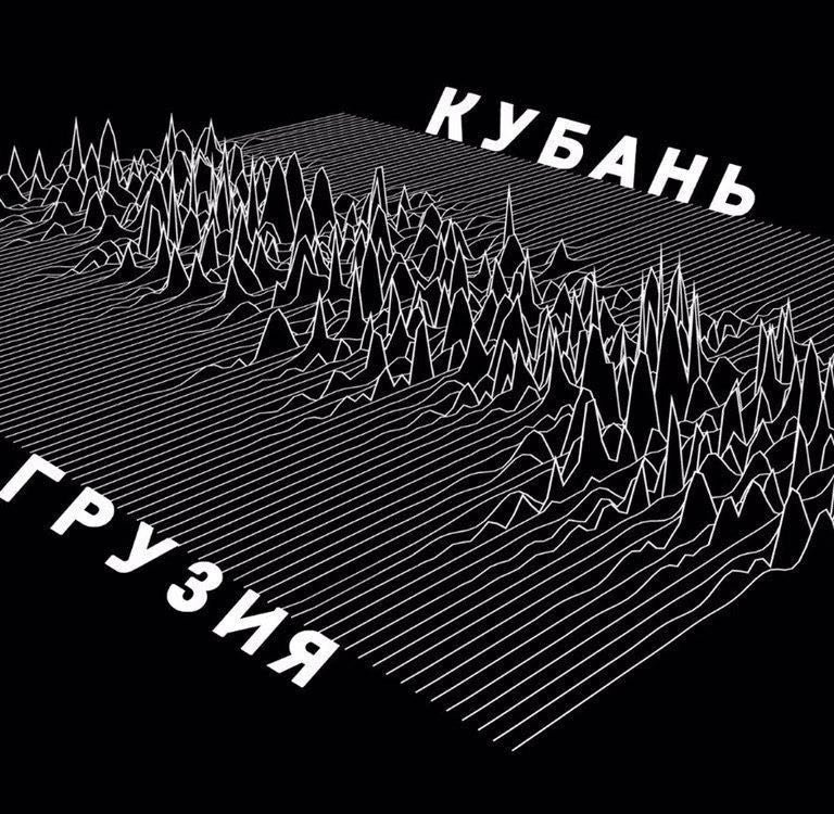 Кубань Грузия Unknown Pleasures Мем с надписями "Кубань" и "Грузия" в стиле обложки Unknown Pleasures