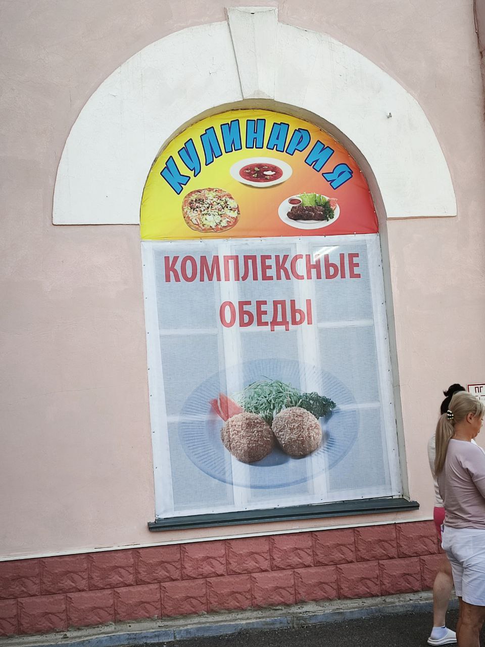 Кулинария. Комплексные обеды Вывеска «Кулинария. Комплексные обеды» с изображением еды на окне