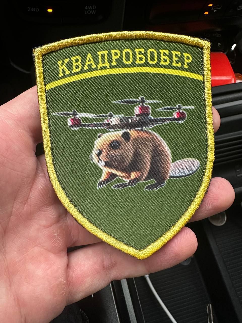 Квадробобер шеврон Шеврон с бобром и квадрокоптером, а также надписью «Квадробобер»