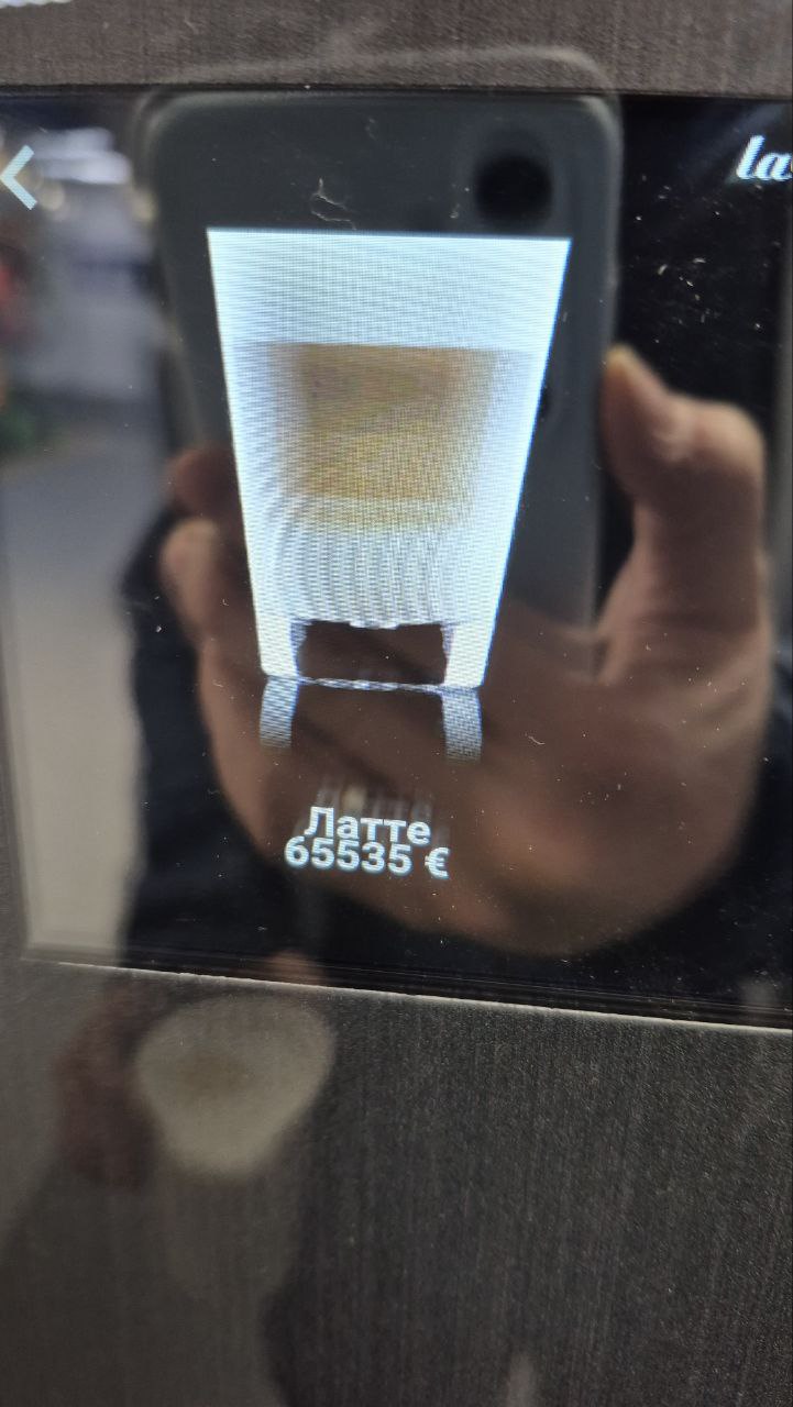 Латте с невероятно высокой ценой в 65535 евро на экране кофейного аппарата