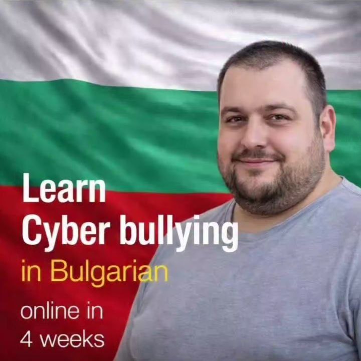 Мужчина улыбается на фоне болгарского флага, рекламируя абсурдный онлайн-курс по кибербуллингу на болгарском языке за четыре недели.