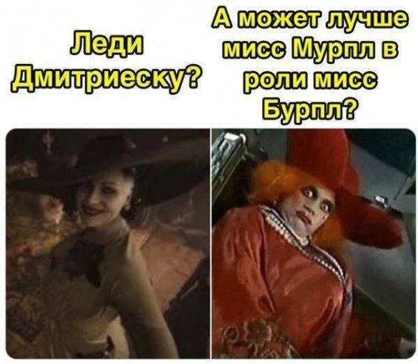 Коллаж с двумя женскими образами и шутливым сравнением: леди Дмитриеску или мисс Мурпл в роли мисс Бурпл