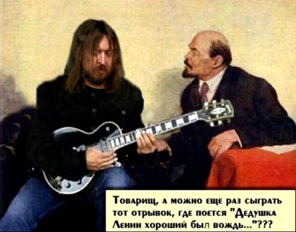 Ленин и Летов Ленин и Егор Летов, гитарист