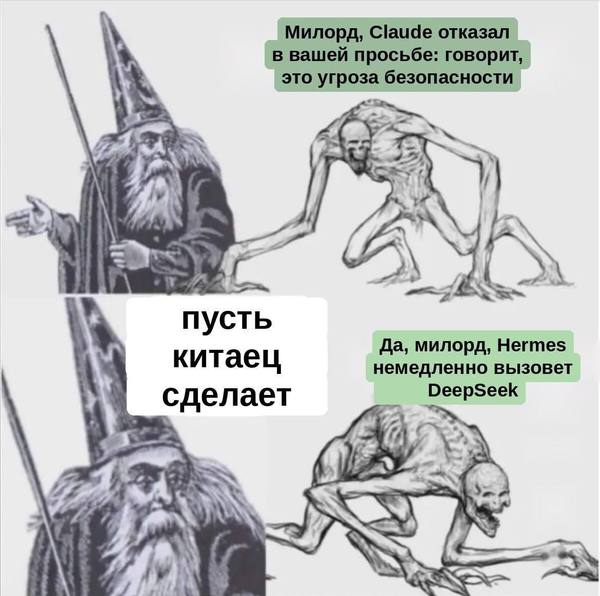 Волшебнику сообщают, что Claude отказал в просьбе из-за угрозы безопасности, но он предлагает поручить задачу китайской нейросети.