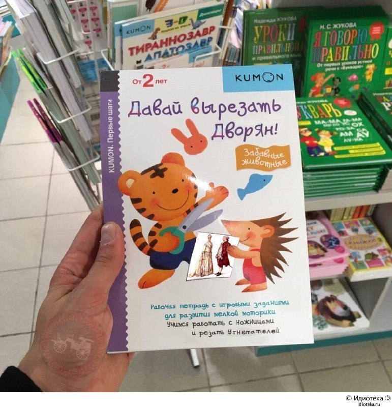 Детская тетрадь Kumon с надписью «Давай вырезать дворня!» и неожиданной вставкой с людьми в исторических костюмах