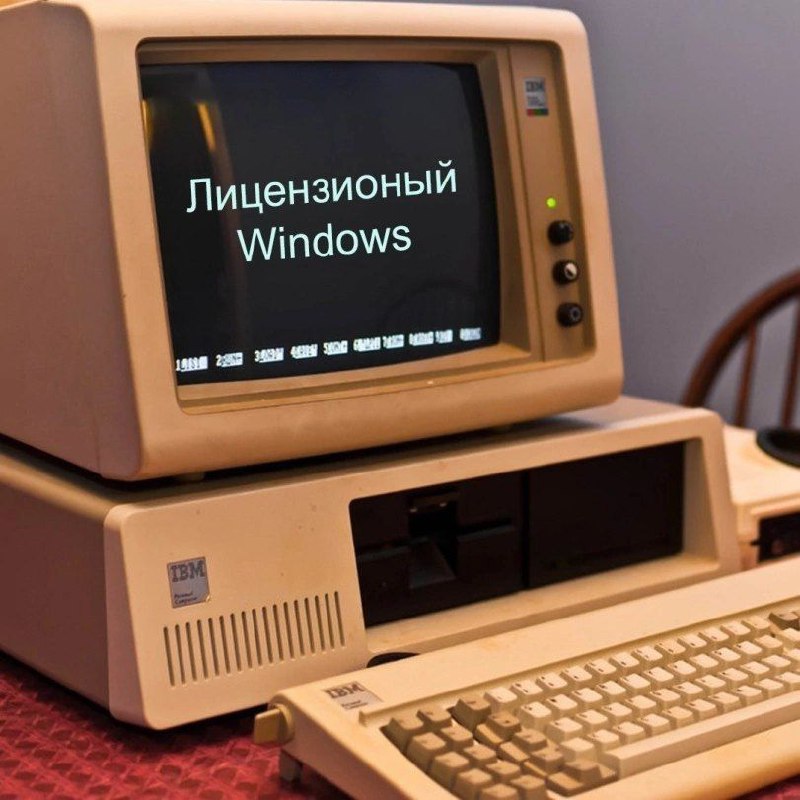 Лицензионный Windows на старом компьютере Старый компьютер IBM с надписью «Лицензионный Windows» на экране.