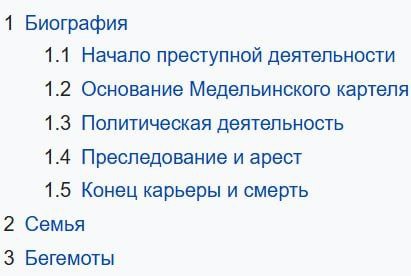 Список глав с бегемотами Список глав из статьи о Пабло Эскобаре, где присутствует необычный пункт «Бегемоты» в конце.