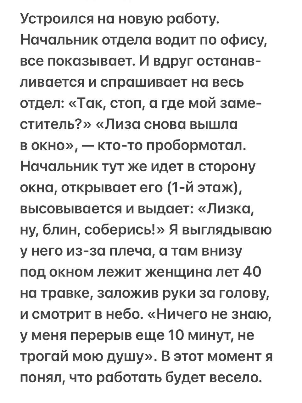 Лиза снова вышла в окно Лиза снова вышла в окно, или "ничего не знаю, у меня перерыв еще 10 минут, не трогай мою душу"