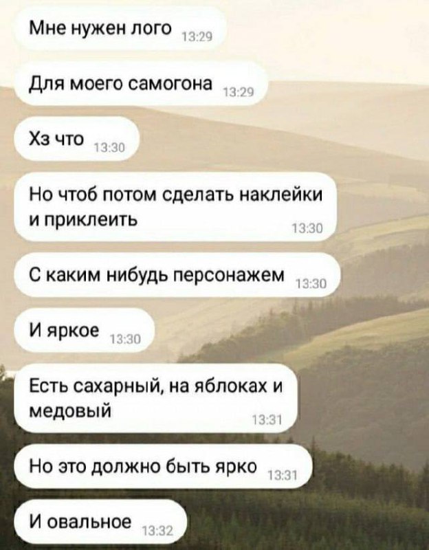 Мне нужен лого для самогона Переписка из мессенджера, где человек заказывает логотип для самогона