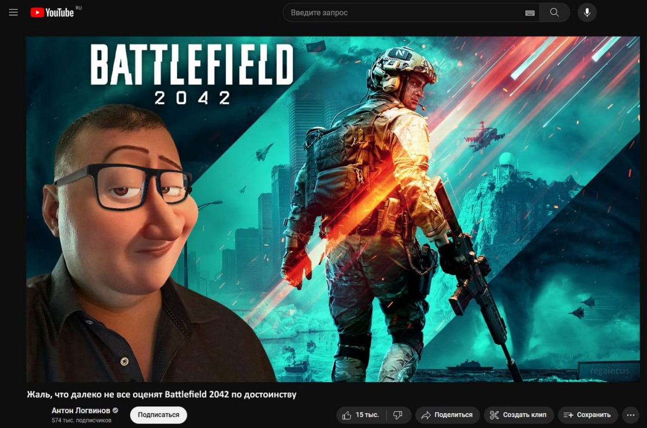 Логвинов о Battlefield 2042 Мем с Антоном Логвиновым в образе Лорда Фаркуада на фоне обложки Battlefield 2042 с подписью: "Жаль, что далеко не все оценят Battlefield 2042 по достоинству".