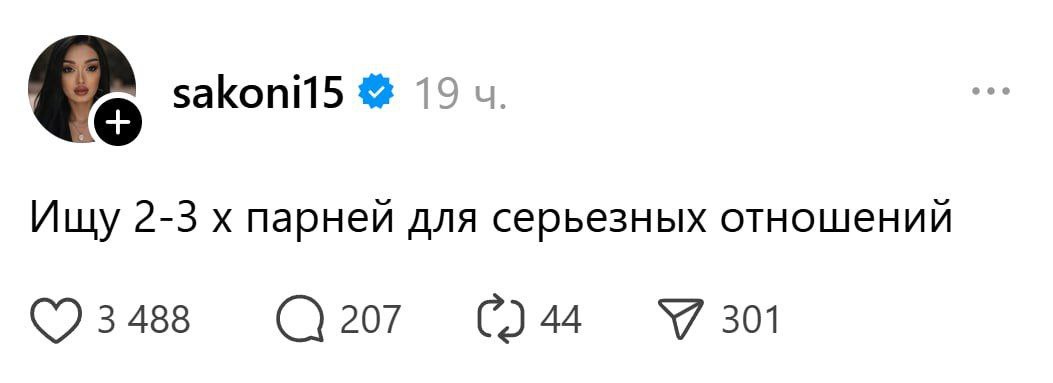 Ищу 2-3 парней для серьезных отношений Мем с девушкой, которая ищет 2-3 парней для серьезных отношений, что вызывает иронию и смех