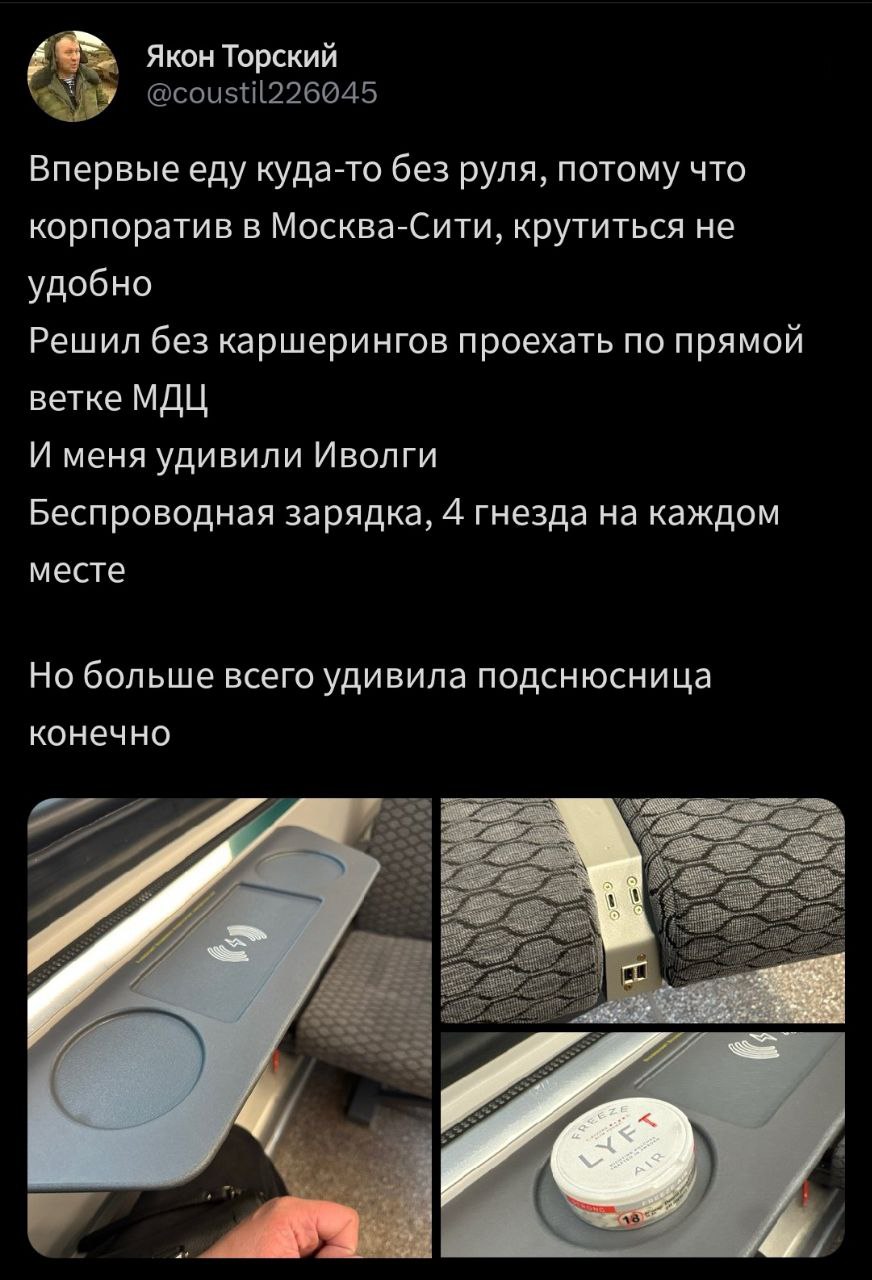 LYFT под снюсницей в поезде Мужчина едет на корпоратив и показывает беспроводную зарядку, 4 гнезда и банку LYFT под снюсницей в поезде Иволга