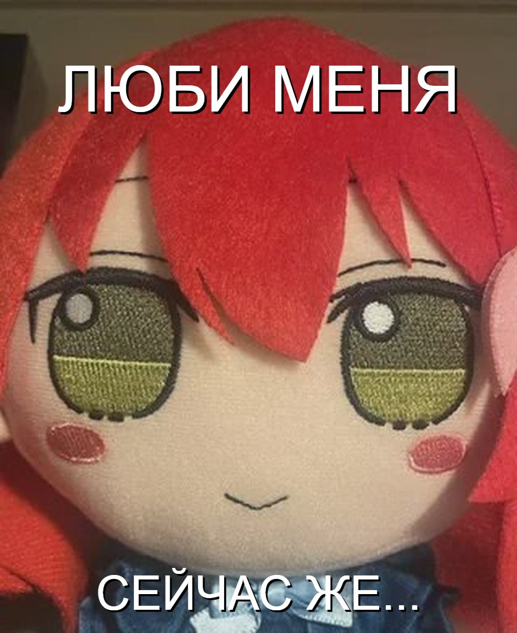 Плюшевая кукла с красными волосами и надписью «Люби меня сейчас же...»